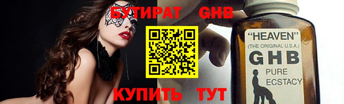 Бутират GHB Сунжа