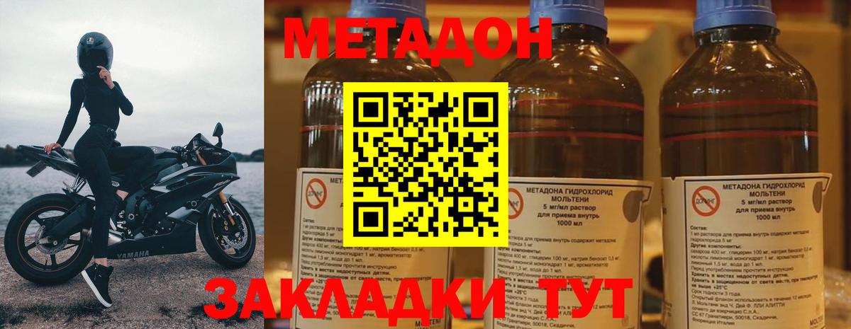 Метадон VHQ  Метадон methadone  Сунжа  Вход с VPN 