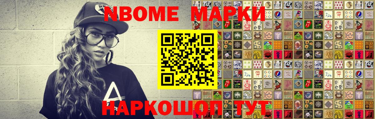 Марки 25I-NBOMe 1,8мг  Вход с VPN  Сунжа 